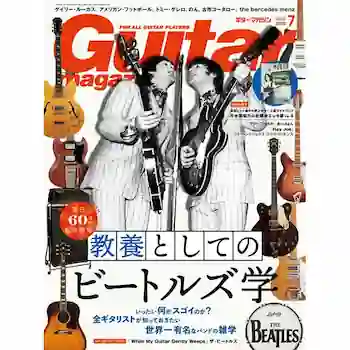 ギター・マガジン2026年7月号