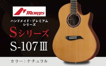 MORRIS S-107 III