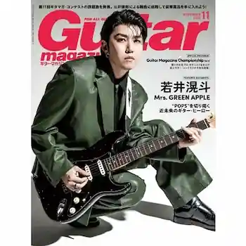 ギター・マガジン2026年11月号